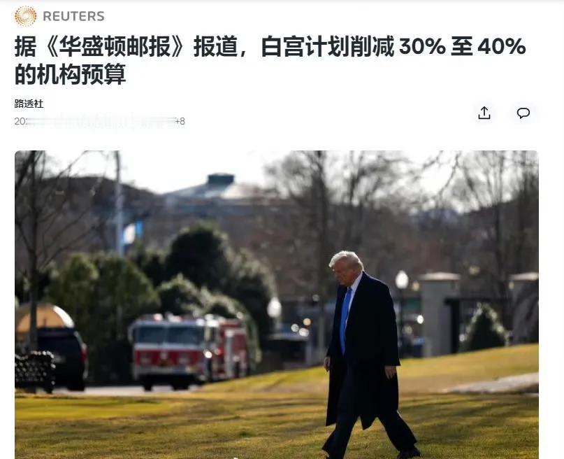 特朗普计划削减30%~40%的美国政府预算，主要方式是大裁员（裁那些底层雇员，绝