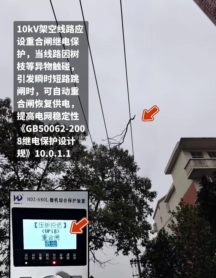 重合闸继电保护问题。10kV架空线路应设重合闸继电保护，当线路因树枝等异物触碰，
