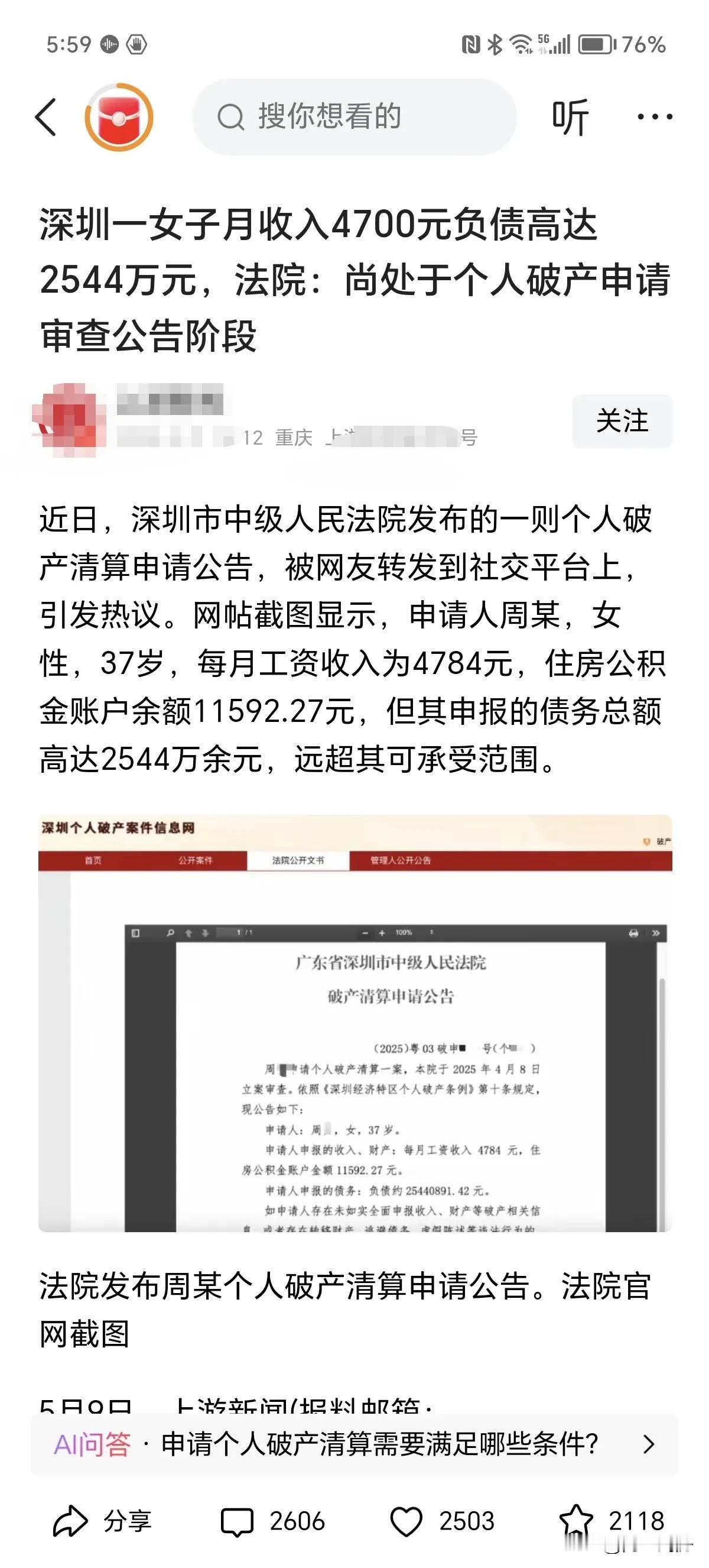 欠债的人有福了！
深圳一女子月入4700，欠债2500百万，结果法院判决结果是，