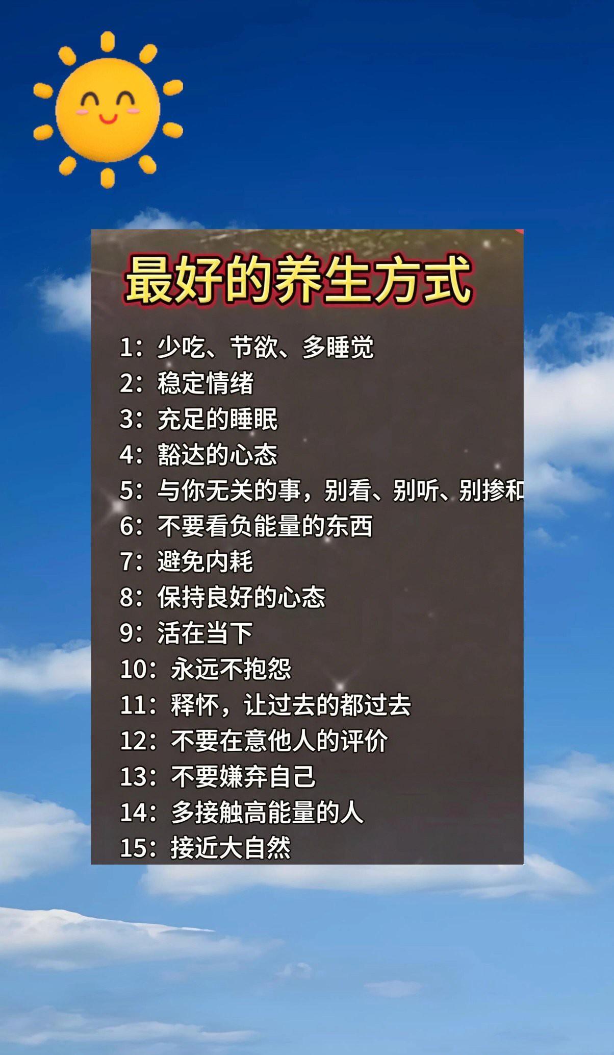 谈及最佳的养生方式，其实并无标准答案。

顺应四时至关重要，春夏宜养阳，秋冬应养