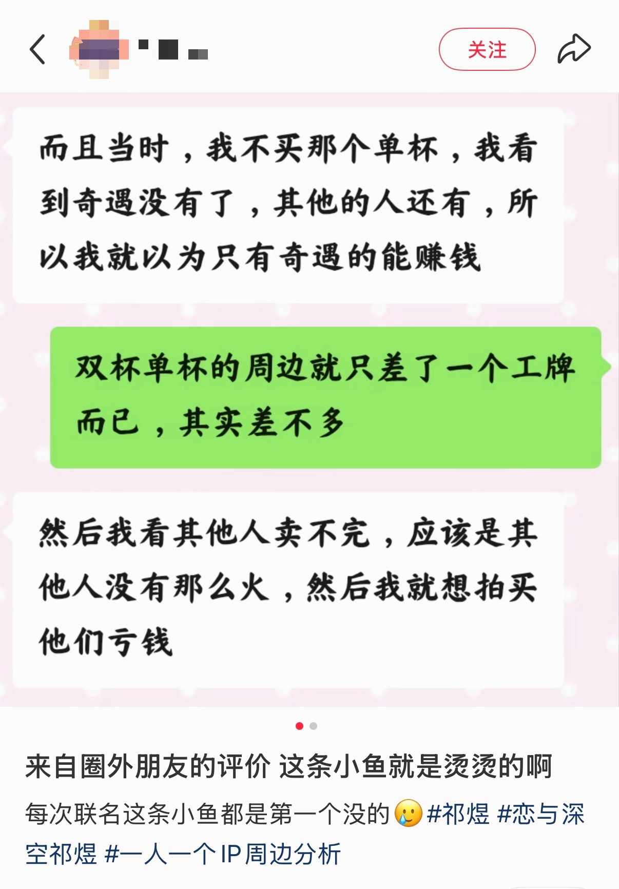 《只有祁煜的能赚钱》《其他人卖不完，应该是其他人没有那么火》《其他人亏钱》还得是