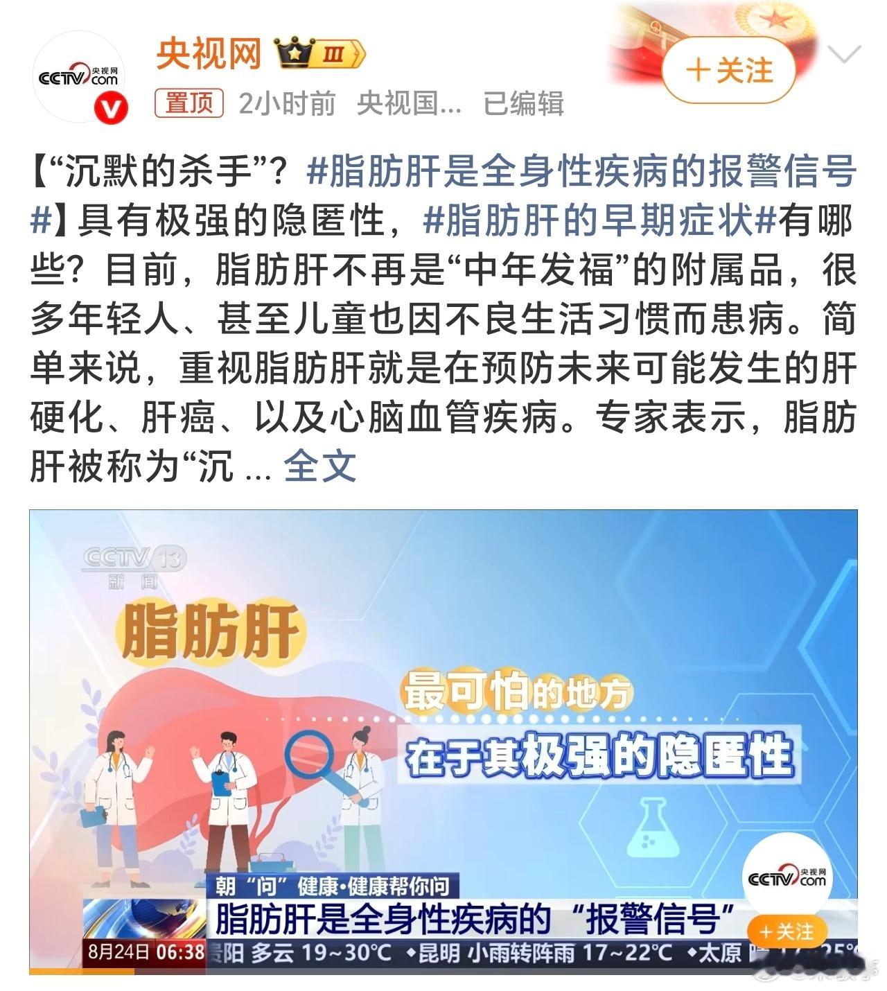 脂肪肝是全身性疾病的报警信号中招了，注意身体吧，现在社会脂肪肝概率还是很大的[并