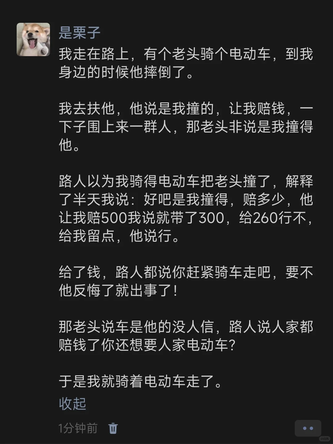 我走在路上，有个老头骑个电动车，到我身边