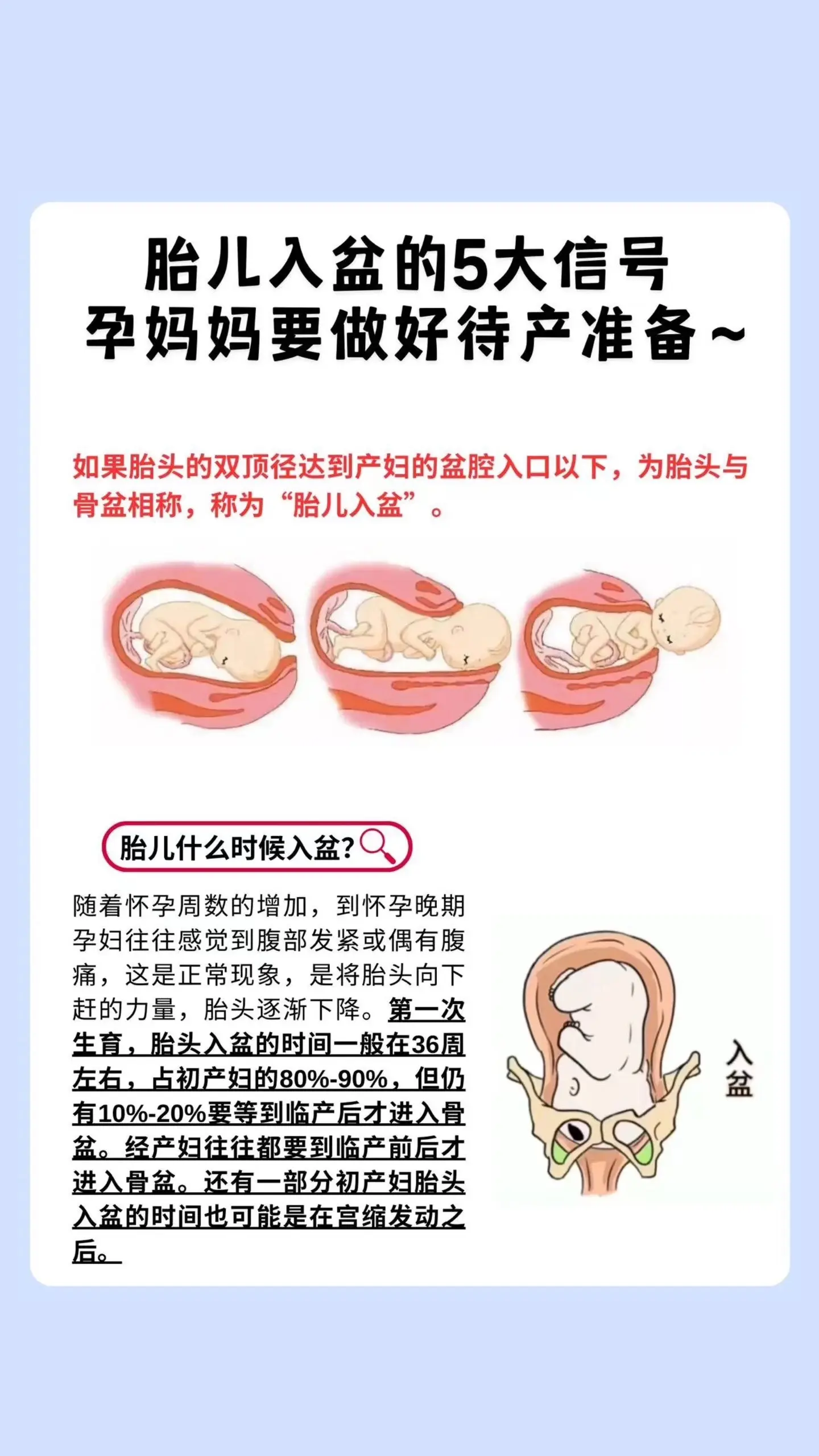 胎儿入盆的5个信号|||随着孕龄的增加，胎儿分娩的日子也在逐渐的接近，为了更好的迎接宝宝的降临，每位孕妈妈想必都是一幅紧张而又期待的心情，胎儿分娩会出现很多明显的征兆，最重要的就是胎儿入盆。