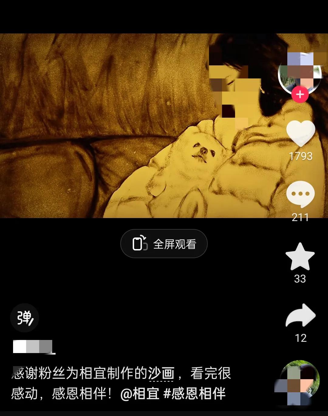 我就说了网友给相宜博士画的那条小狗的沙画画得不错，相宜博士以后养狗就养好养的狗，