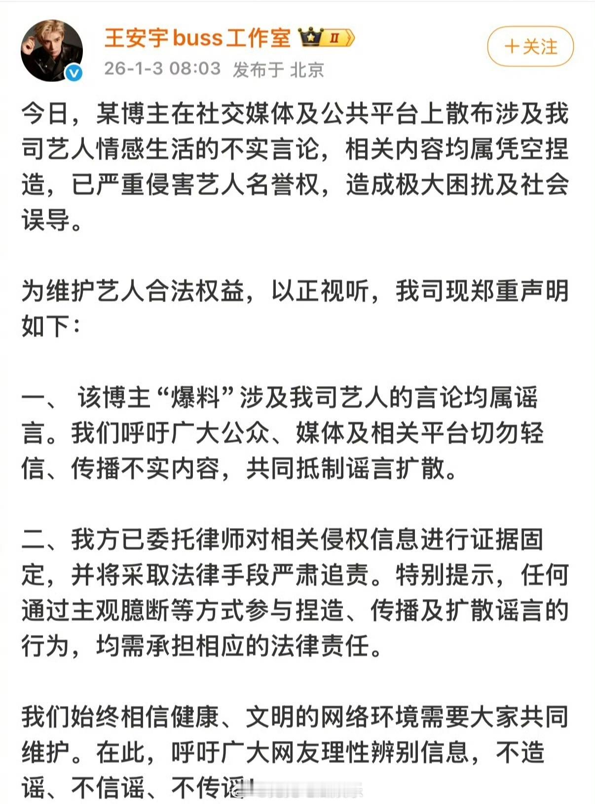 王安宇工作室辟谣与关晓彤恋情王安宇工作室辟谣与关晓彤恋情，称博主iamroosi