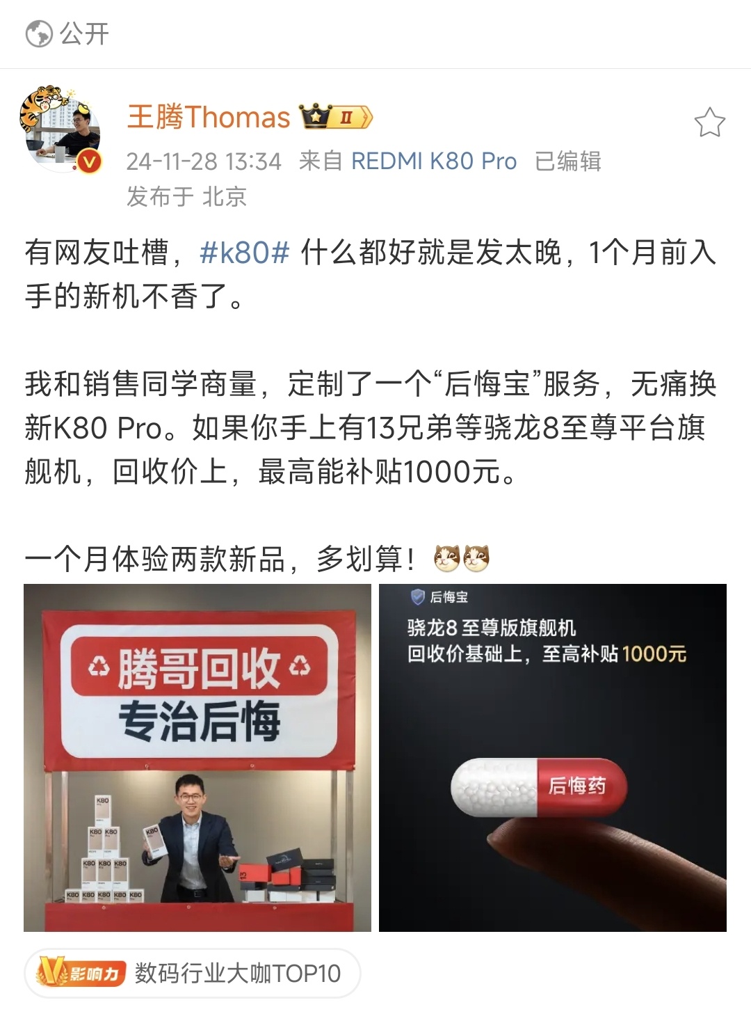 几个数码群里面，昨天看完K80系列发布会确实有不少群友后悔买手机买早了的，他们都