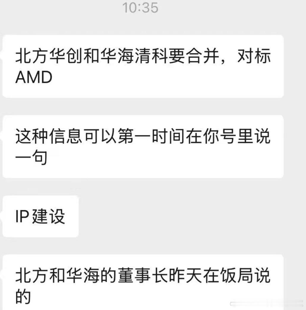 这小作文写的，你咋不说北方华创和阿斯麦尔合并呢。。。 