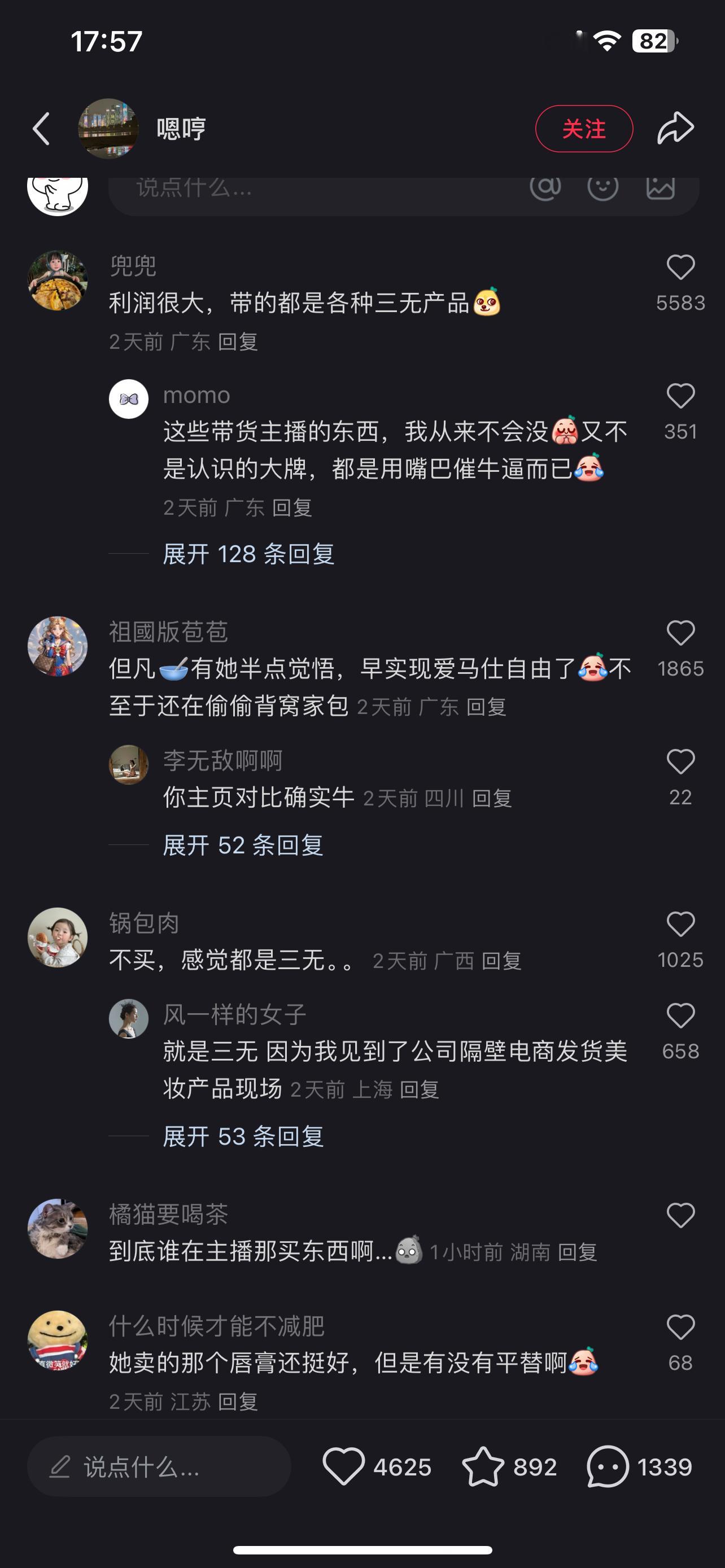 #韦雪直播三场赚了1个亿#说韦雪卖三无产品尊嘟假嘟？就冲直播间聊的天挺好玩的这点
