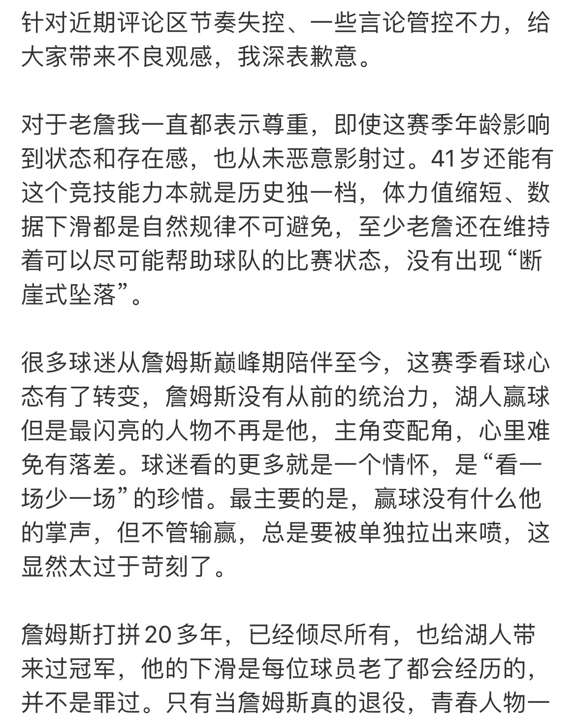 当看到不止一个篮球领域的自媒体博主发出类似解释自己不是詹黑、因为评论区监控不利作