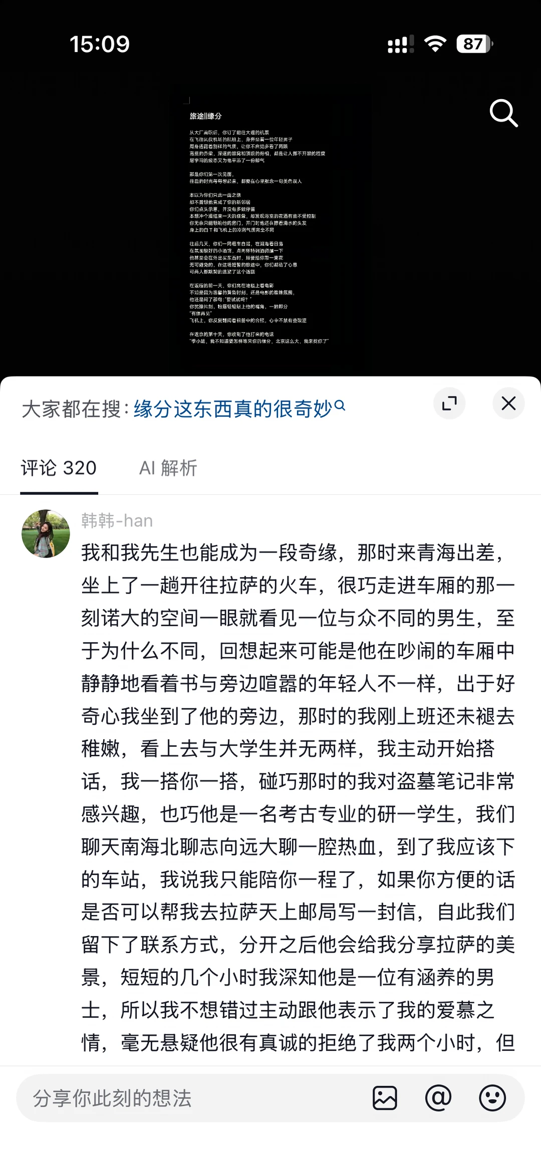 正缘这种东西实在强的可怕
