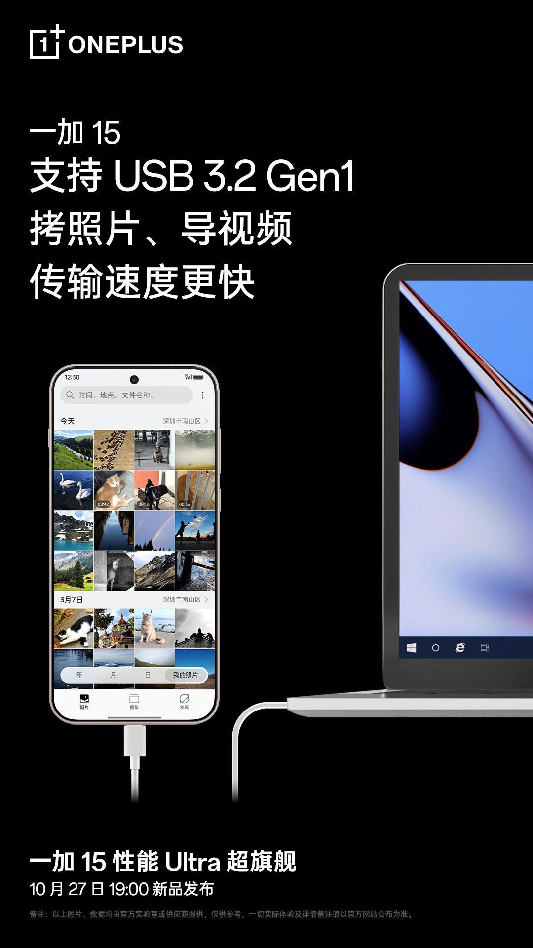 一加15 支持 USB 3.2 Gen1 高速传输。对经常拍视频、导素材、做内容