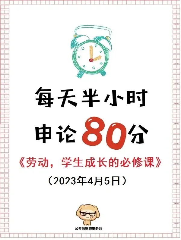 人民日报申论范文：劳动，学生成长的必修课