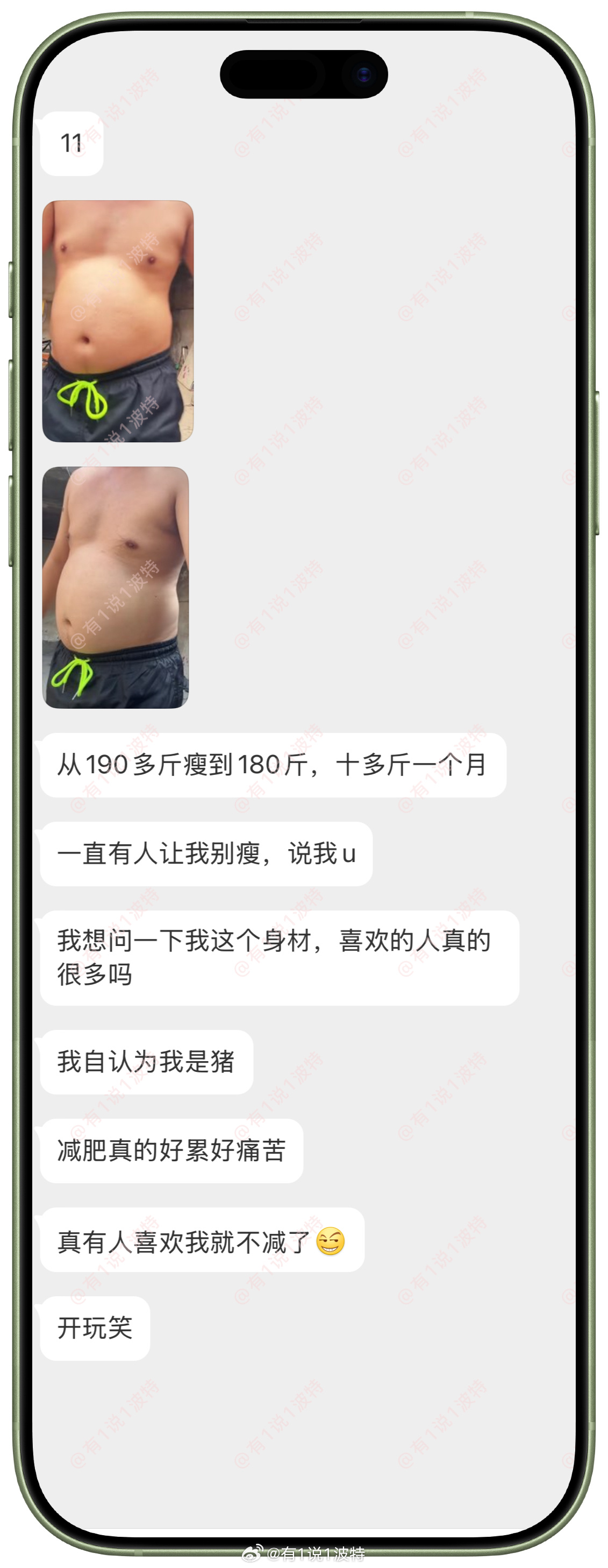 情感树洞 真有人喜欢我就不减了？？？有1说1波特