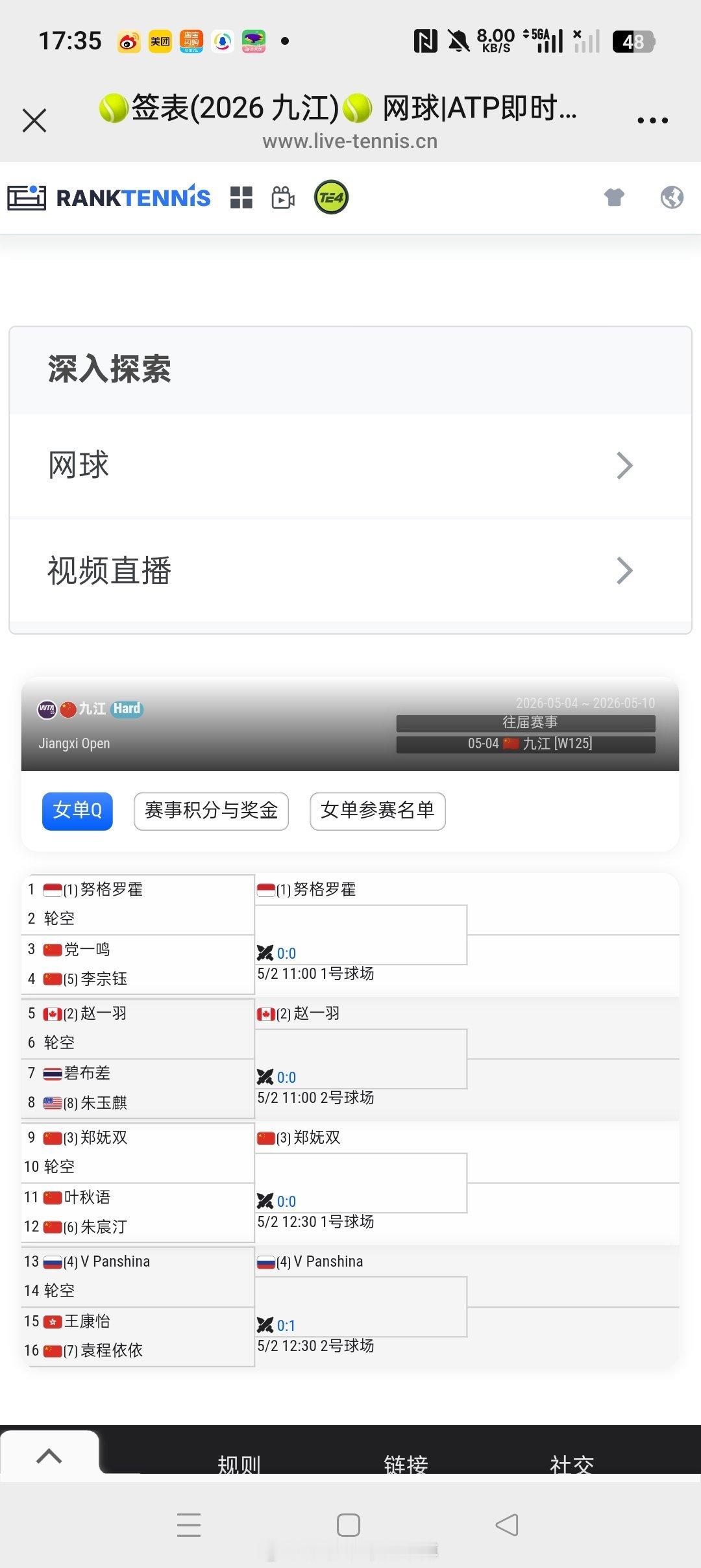 小花小草资讯 【🇨🇳九江WTA125】女单资格赛签表1前四种子 种子轮空🇨