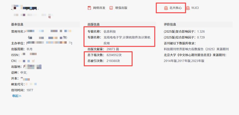 版面费6000！本科生也能发的北大核心！我不说估计没人知道吧。


大家都知道，