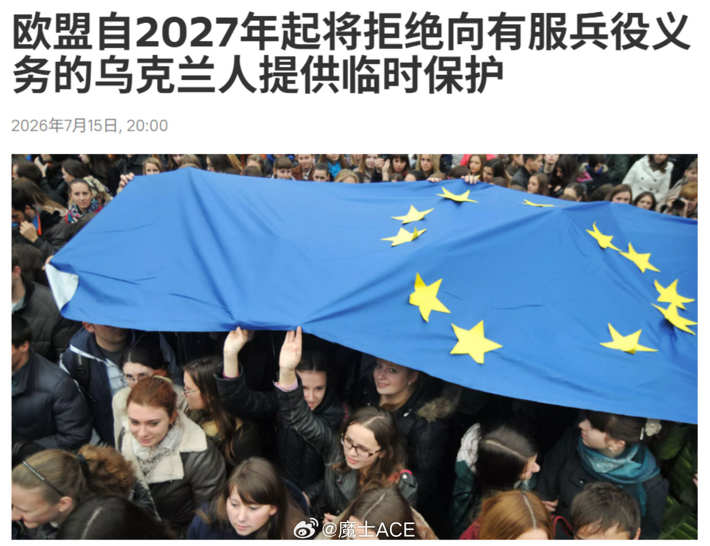 欧盟决定，榨光最后一个乌克兰人，与老俄殊死一搏！15日的时候，欧盟发布了一条新规