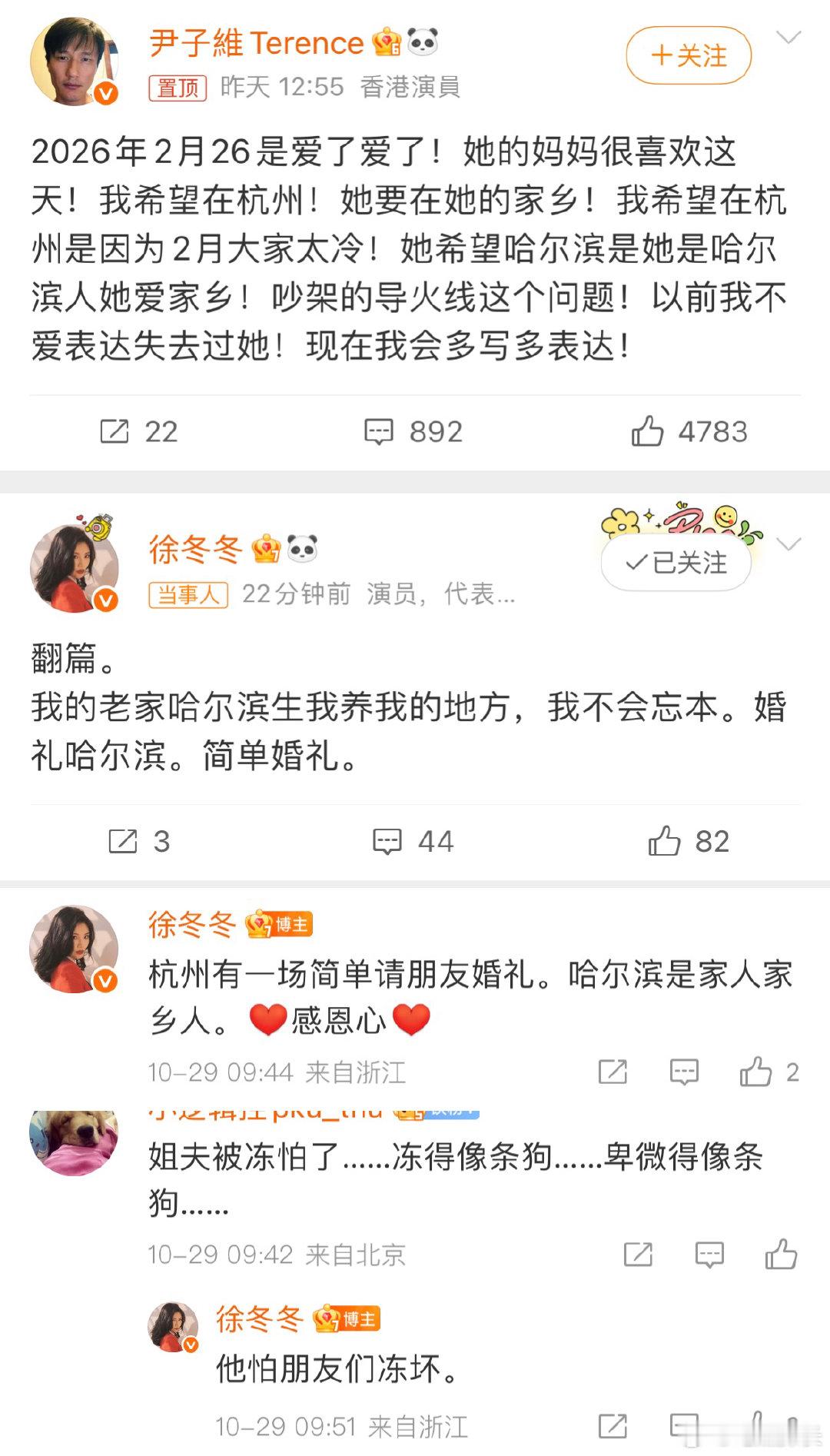 徐冬冬回应与尹子维婚礼前闹矛盾徐冬冬回应与尹子维吵架看到尹子维徐冬冬为婚礼地点吵