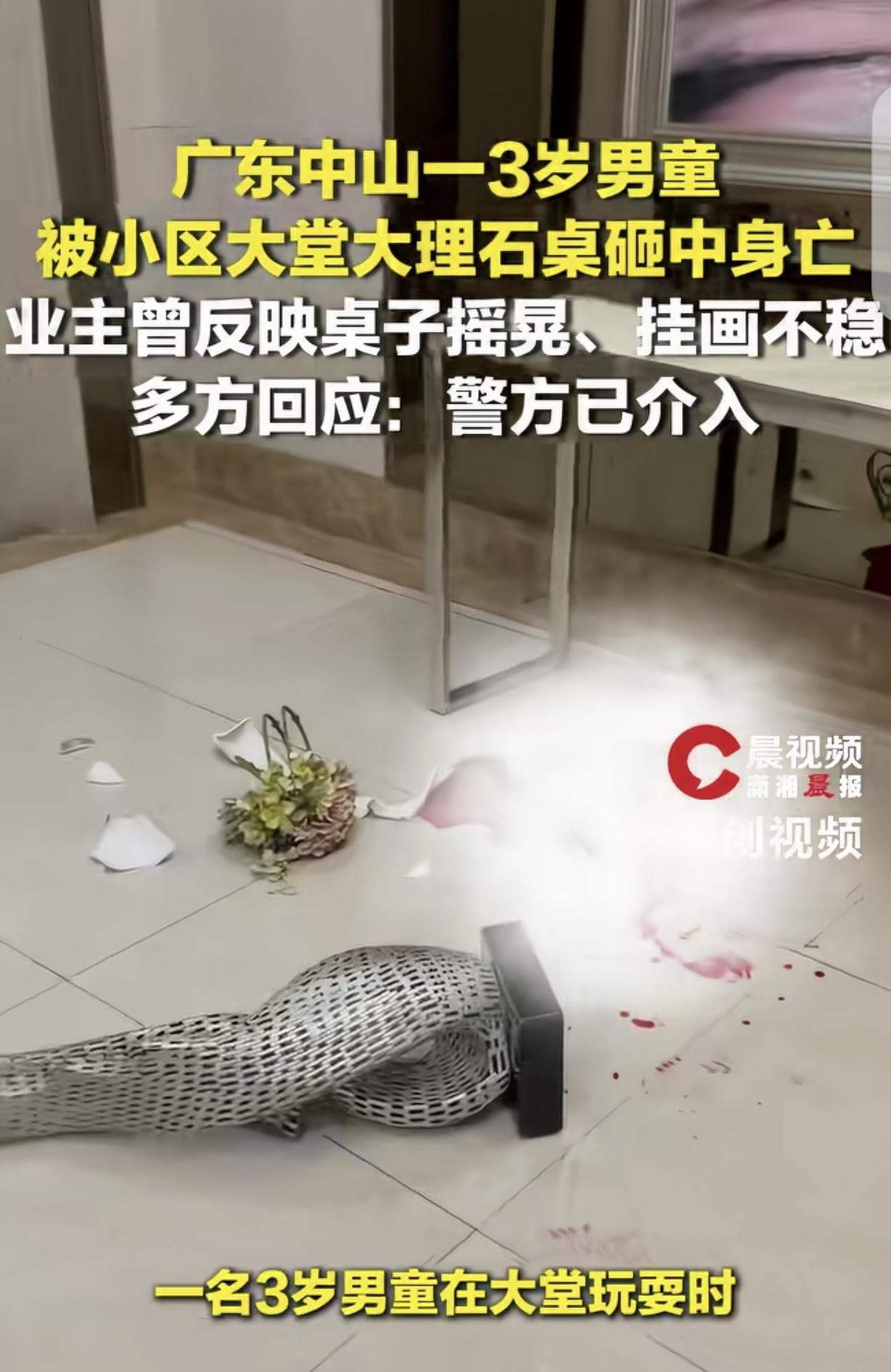 广东中山，一女子3岁的儿子，被小区大堂几百斤重的大理石桌砸中脑袋，儿子当场身亡，