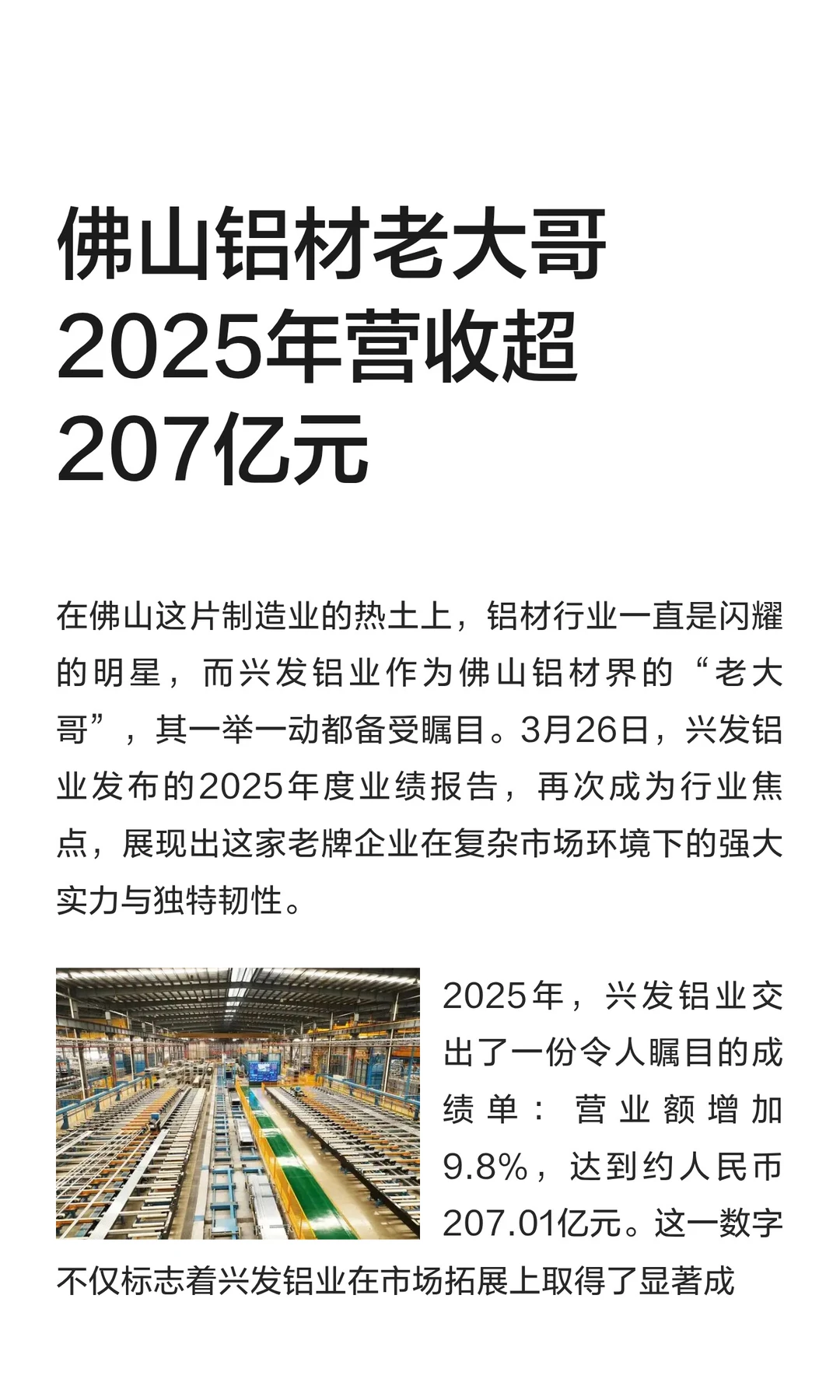 佛山铝材老大哥2025年营收超207亿元