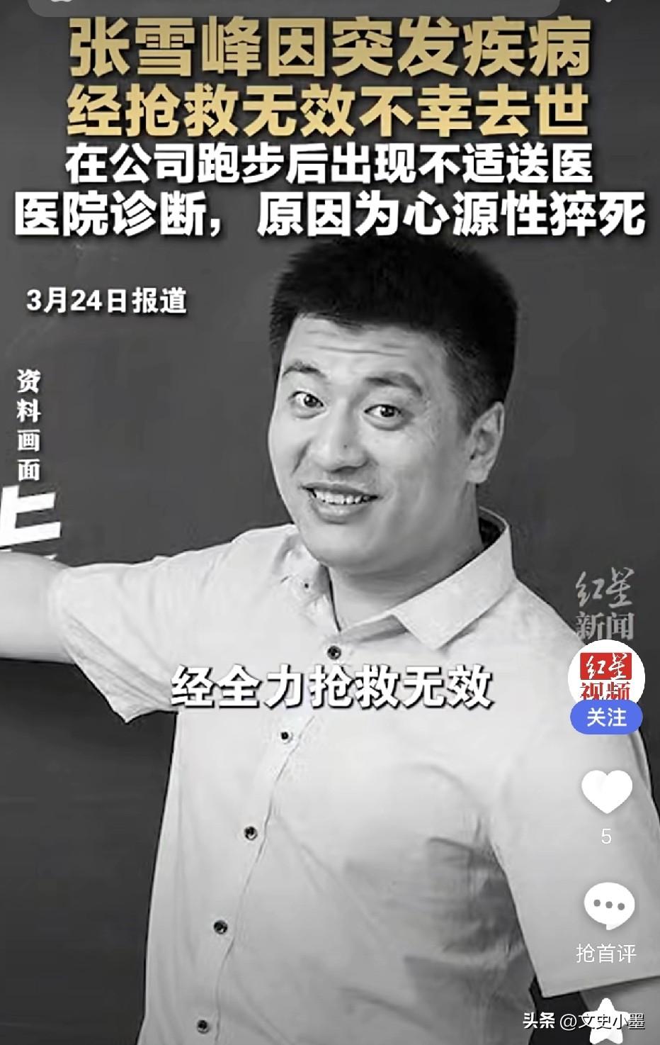 张雪峰的目标实现了，他曾经在直播时很认真的说过，他的人生目标是：如果有一天自己死