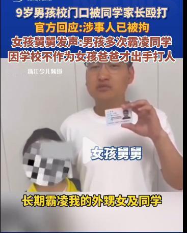 河南新乡家长在校门口殴打孩子同学事件，舅舅已经站出来实名发声，对此的十点质疑。

