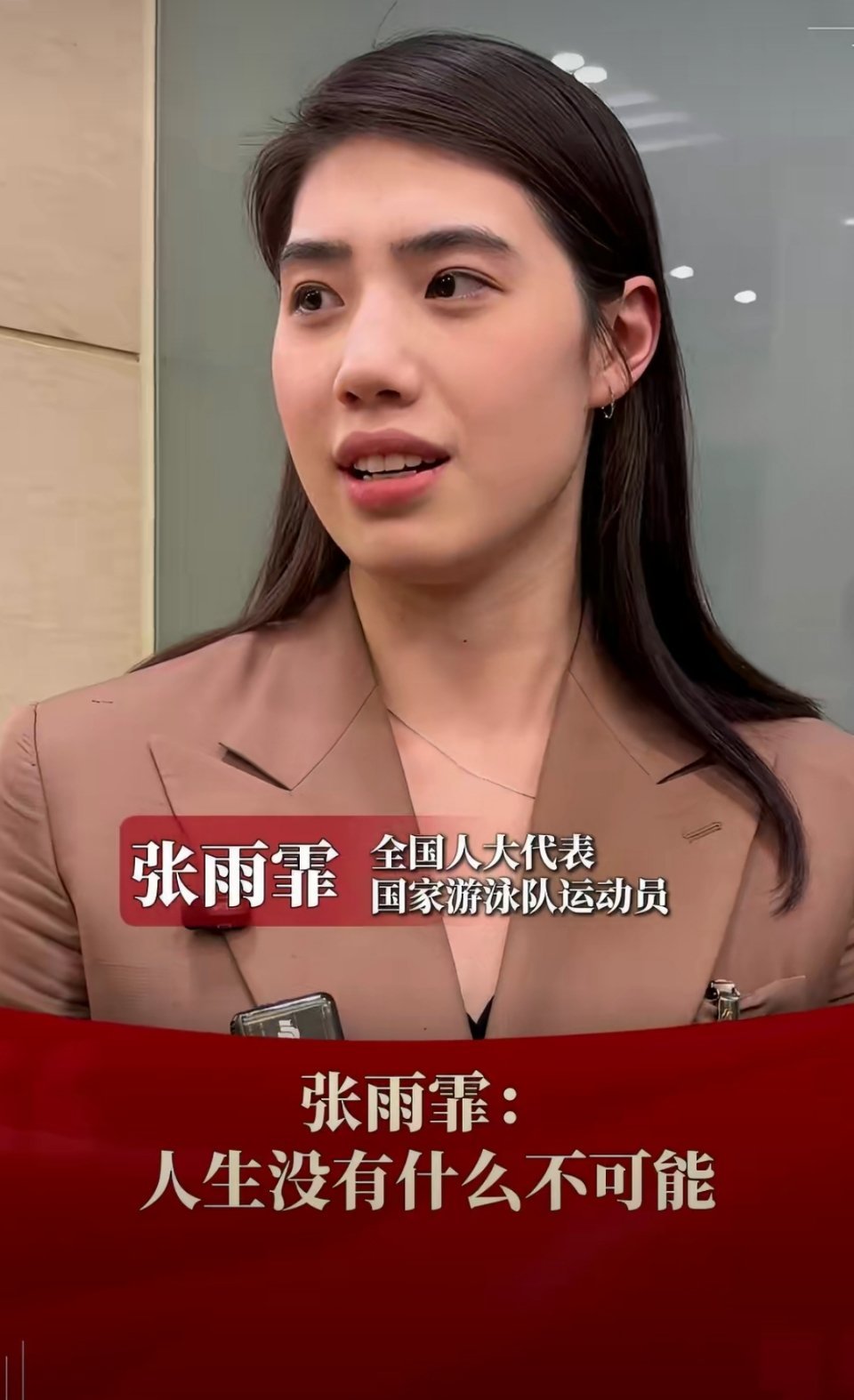 张雨霏说优秀运动员应该多走进校园特别认同！优秀运动员走进校园，不只是分享荣誉，更