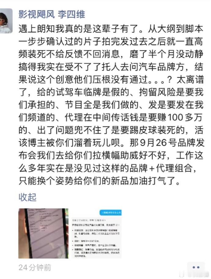 影视飓风员工怒怼代理公司我看了截图，好几个版本的。但是都指向26号的发布会。不管