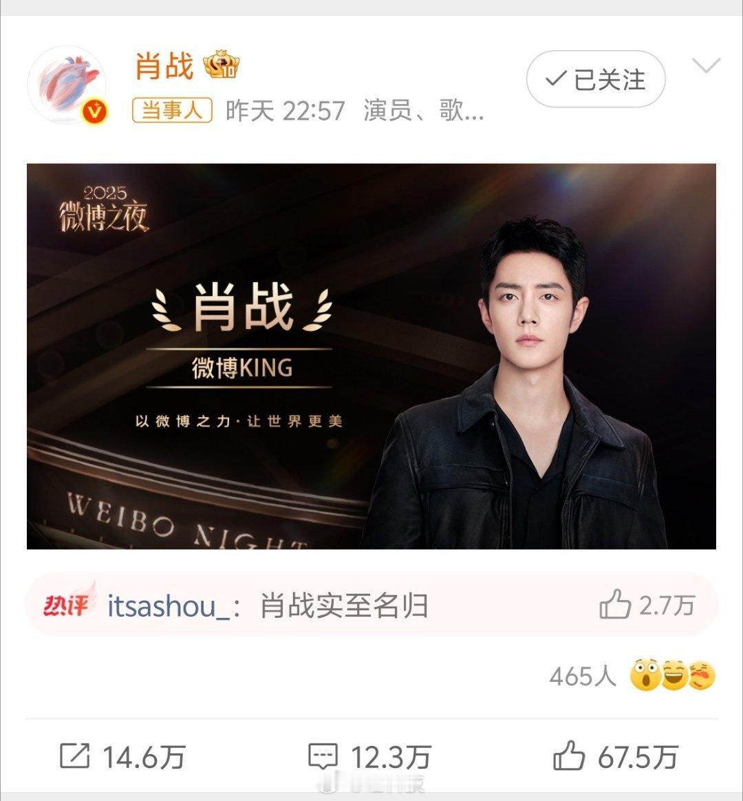 没有意外，今年微博之夜肖战微博KING杨幂微博QUEEN 