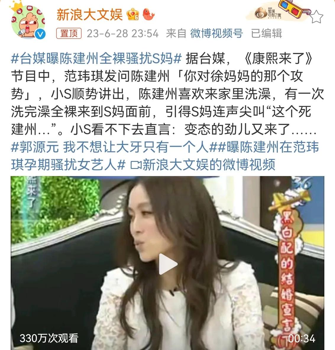 小S爆料陈建州的视频也被挖出来了！

6月29日一大早，小S和陈建州就同时登上了