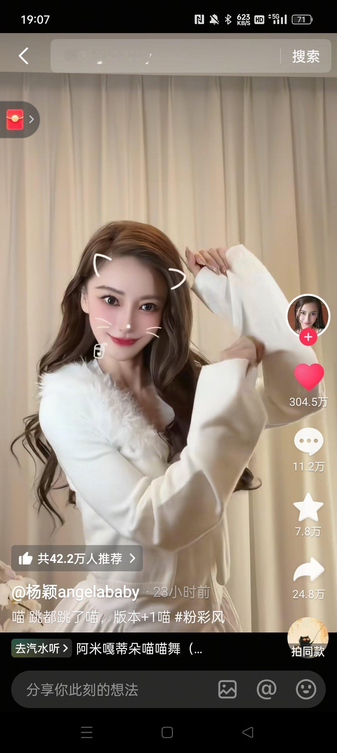 angelababy这条喵喵手势舞不到24小时就破300w赞了 