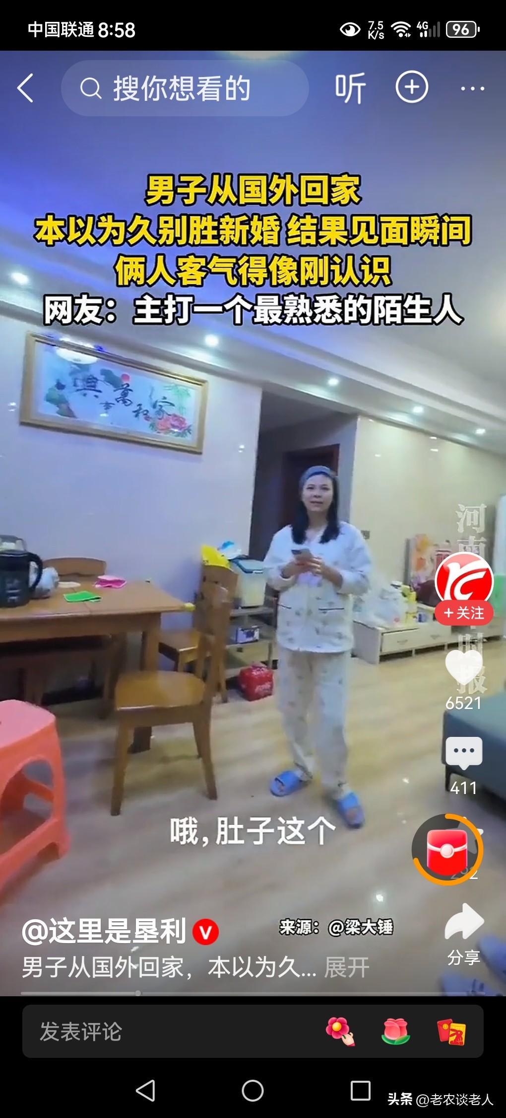 男子从国外回家 夫妻客气得像刚认识。
俗话说，夫妻久别胜新婚。夫妻离别久了，突然