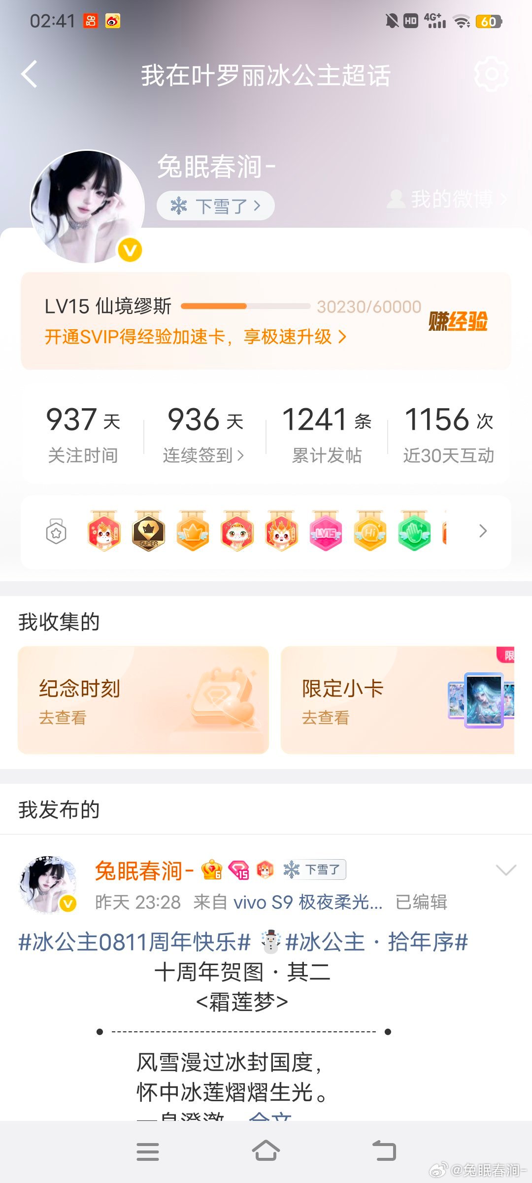 冰公主0811周年快乐 ☃️冰公主·拾年序 10周年完美结束 感谢bwmm们的付