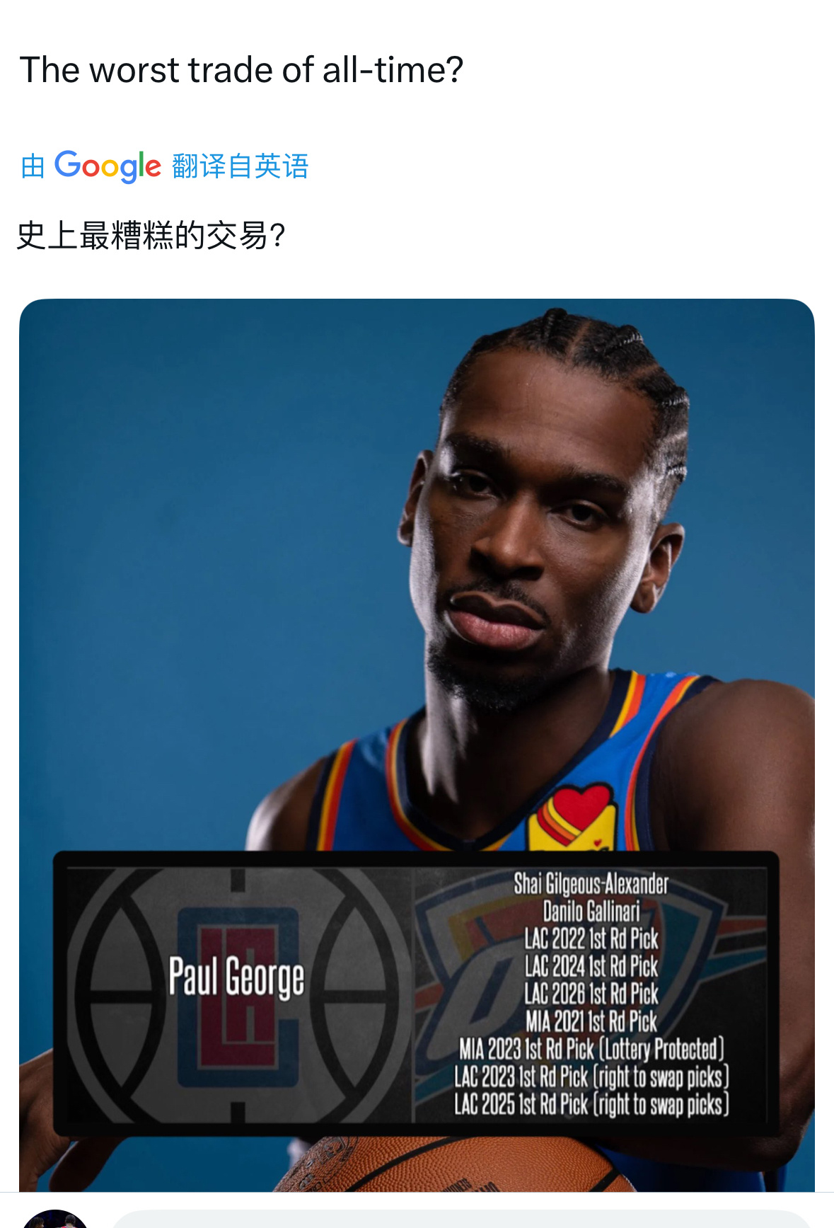 美媒：史上最糟糕的交易？ ​​​