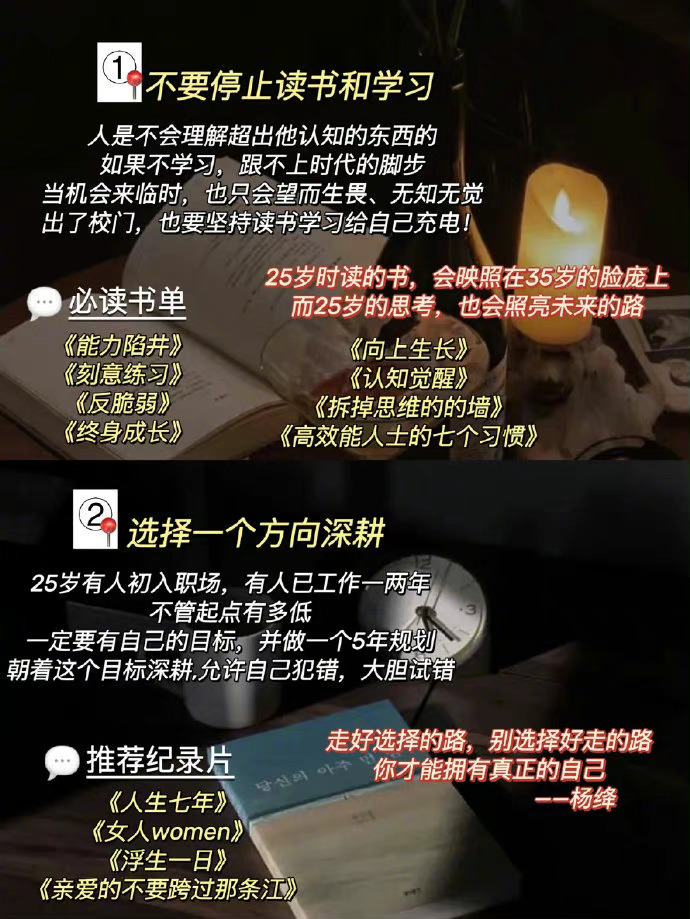 女生如何把握好25-35岁这重要十年？狠狠完成自我提升～