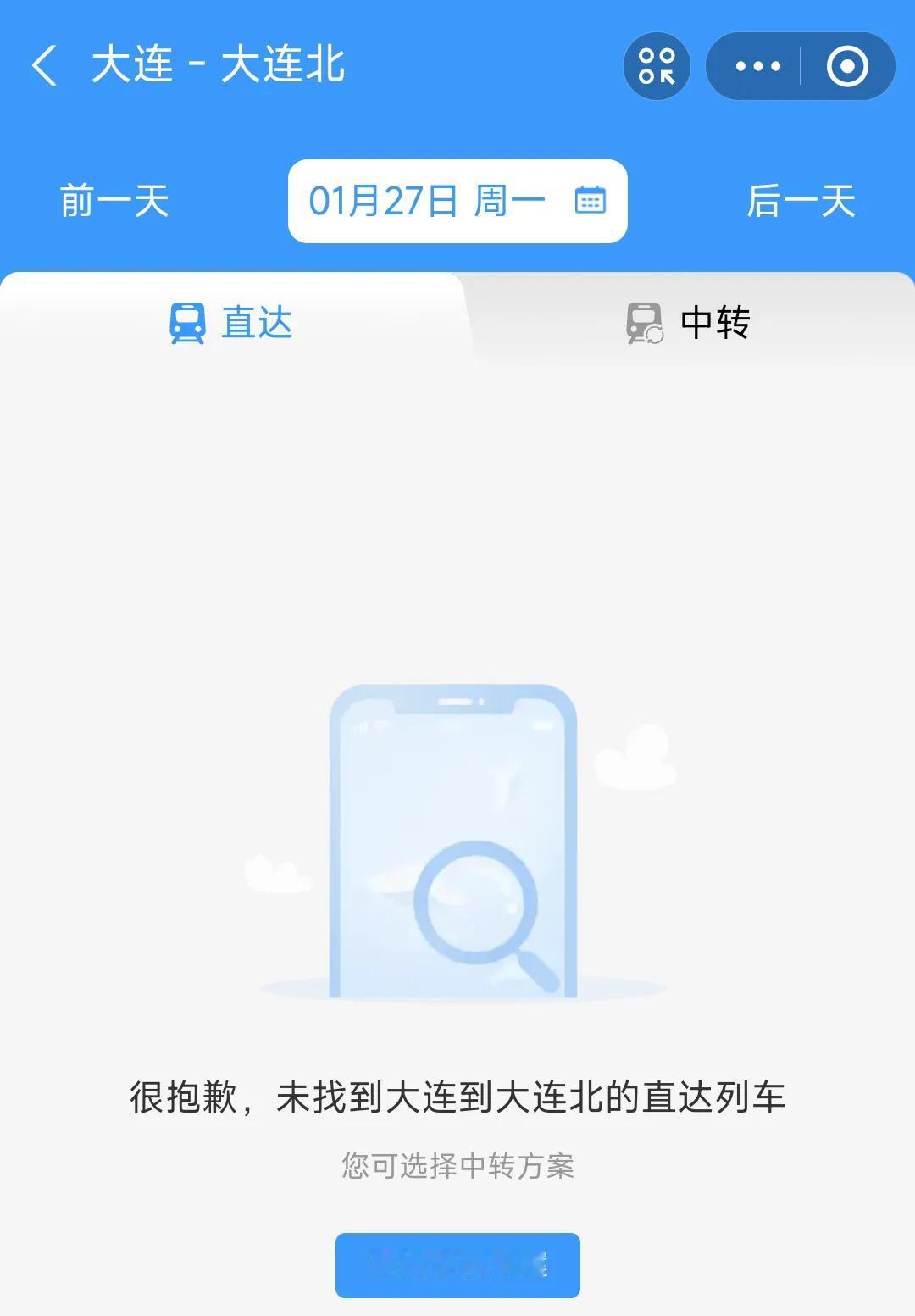 现在看来大连的铁路交通比较尴尬。具体来说沈阳北站到沈阳站有很多趟铁路车次，哈尔滨