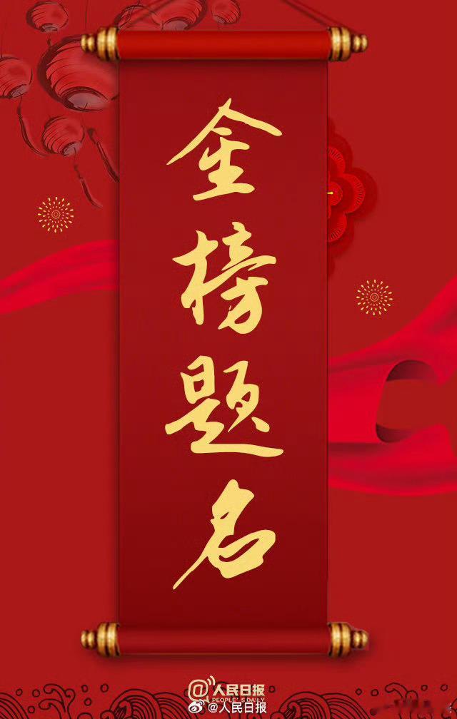 滴滴滴，出成绩了，祝各位金榜题名！评论区抽两个铁粉，请你们喝冰饮料～随便评论或扣