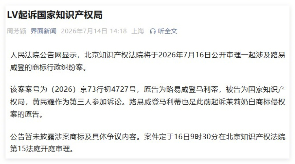 LV起诉国家知识产权局今天的LV又来给大家复习成语了：倒反天罡！ 