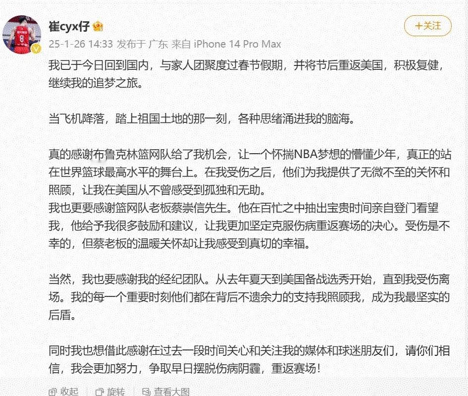 崔永熙追梦人回家过年了  NBA梦暂时搁置，家里的年夜饭更重要。三月份再赴美，当