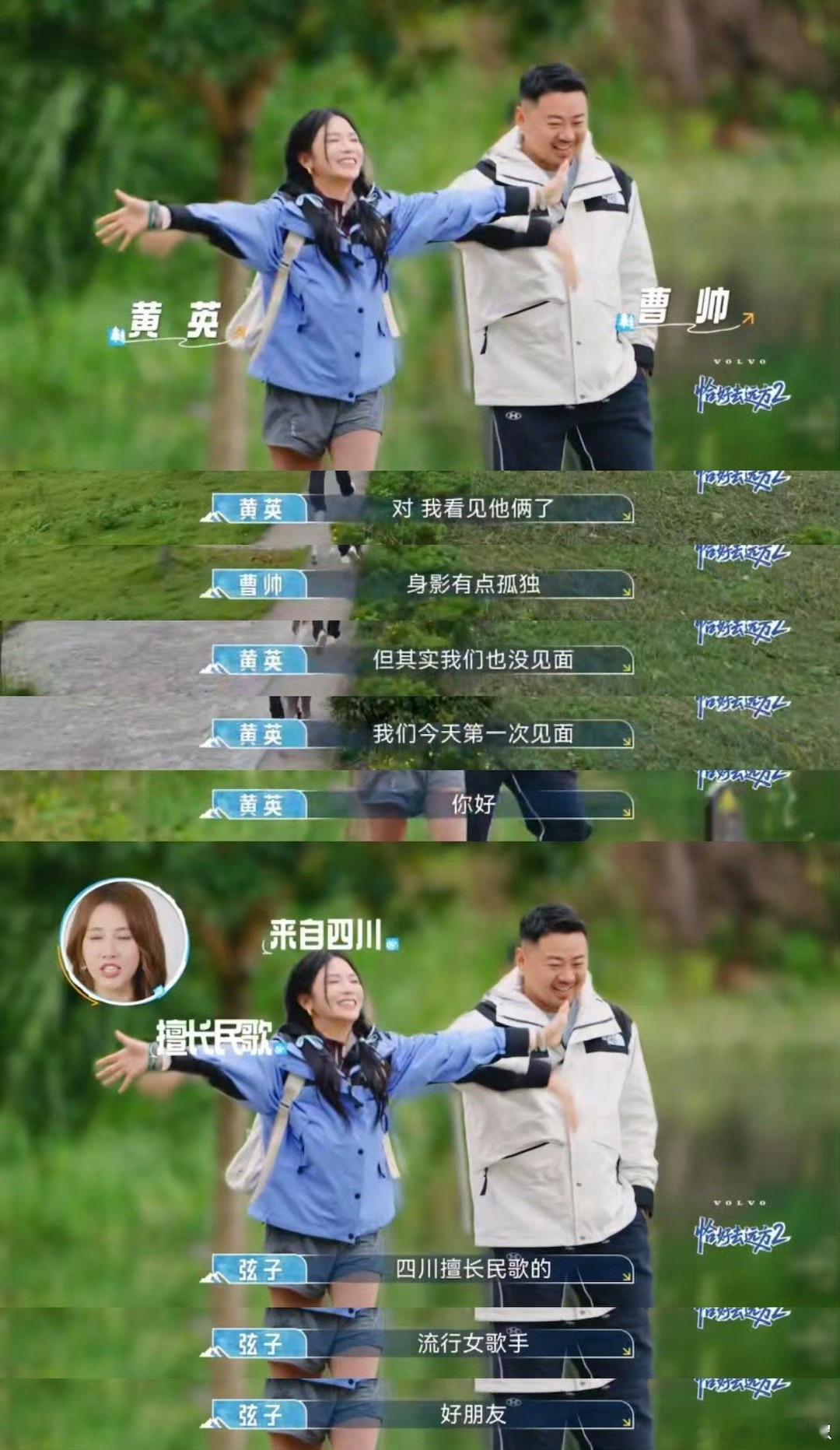 弦子李茂一个电话把黄英夫妇哄上综艺恰好去远方2 谁能扛住弦子李茂的连环彩虹夸！一