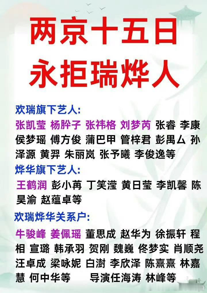 成毅粉丝《两京十五日》永拒名单🈶 好多人啊 ​​​