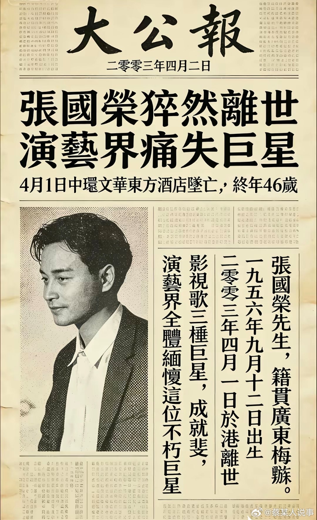 看到很多人每年的今天都会怀念张国荣，可能是云南人不怎么追星或者说至少我和我身边的