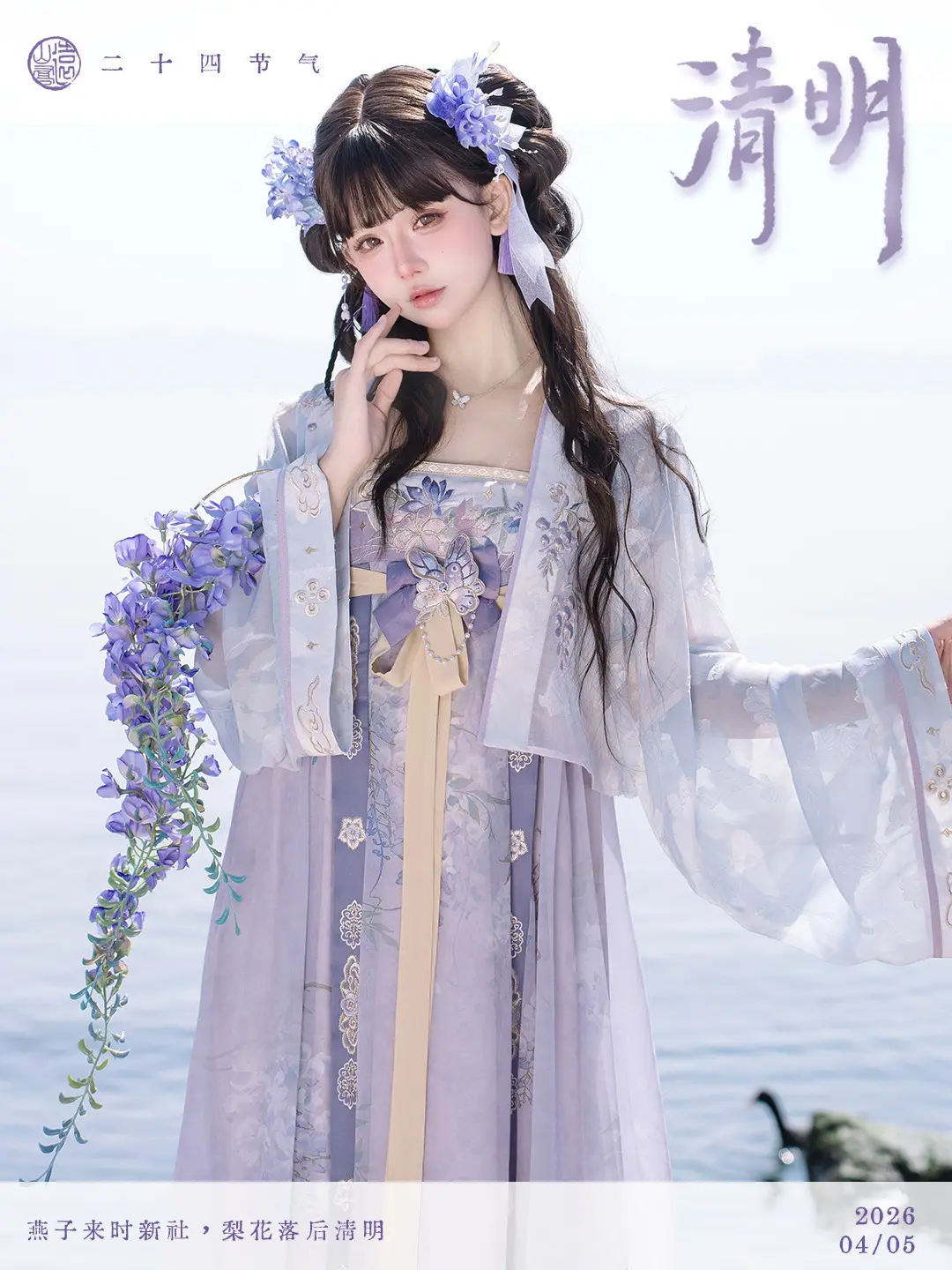 燕子来时新社，梨花落后清明。