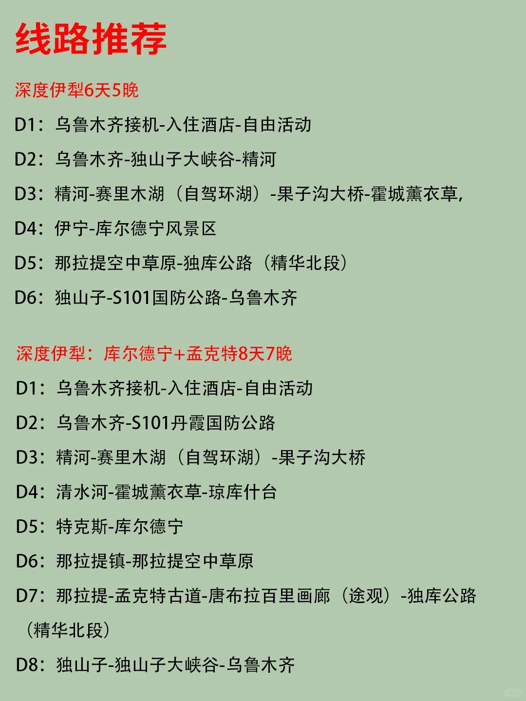 真心话‼️7-9🈷️不做攻略千万不要去新疆