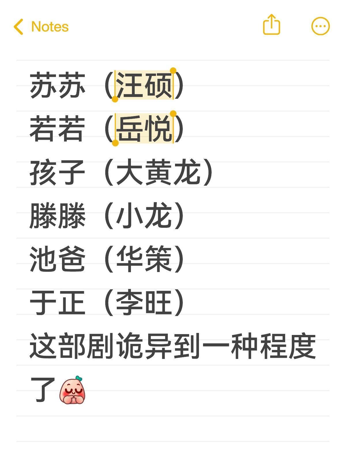 小醋包苏苏（汪硕）若若（岳悦）孩子（大黄龙）滕滕（小龙）池爸（hc）于正（李旺）