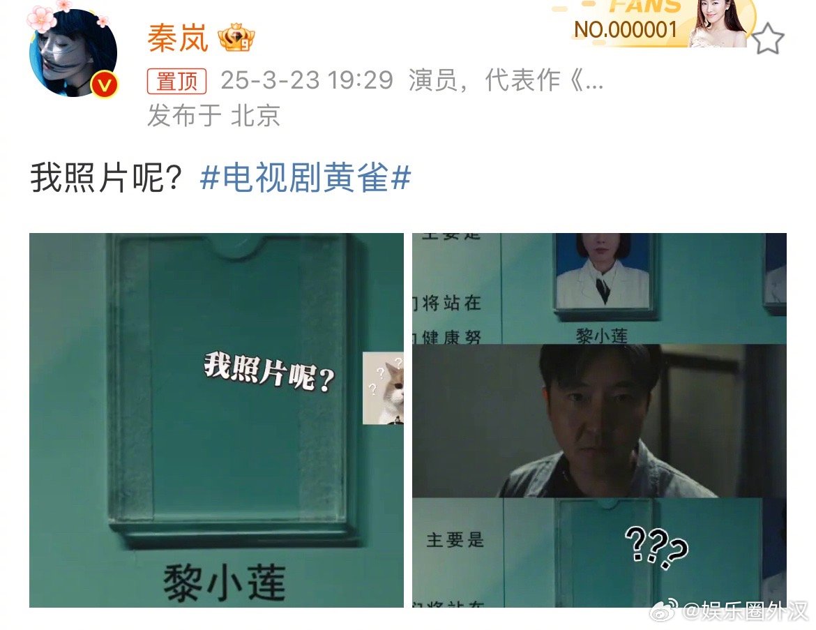 秦岚问郭京飞我照片呢 最近新剧黄雀播出，剧中郭鹏飞将黎小莲证件照片偷走，剧外，秦