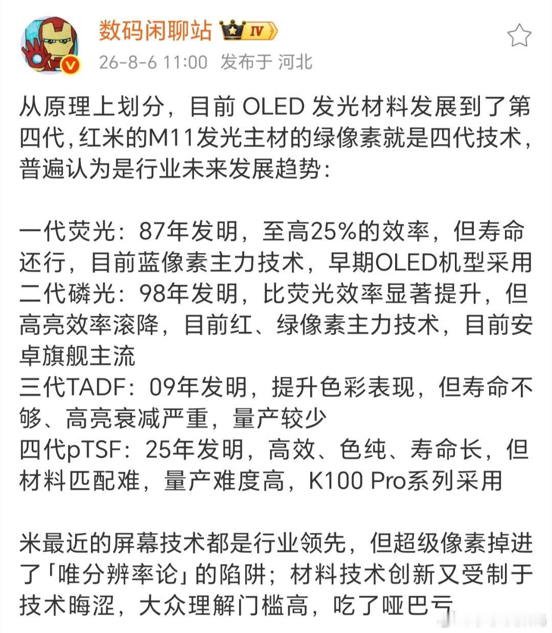 没想到OLED发光材料都第四代了，还坚持2K吗?之前大家更钟情2K OLED屏是