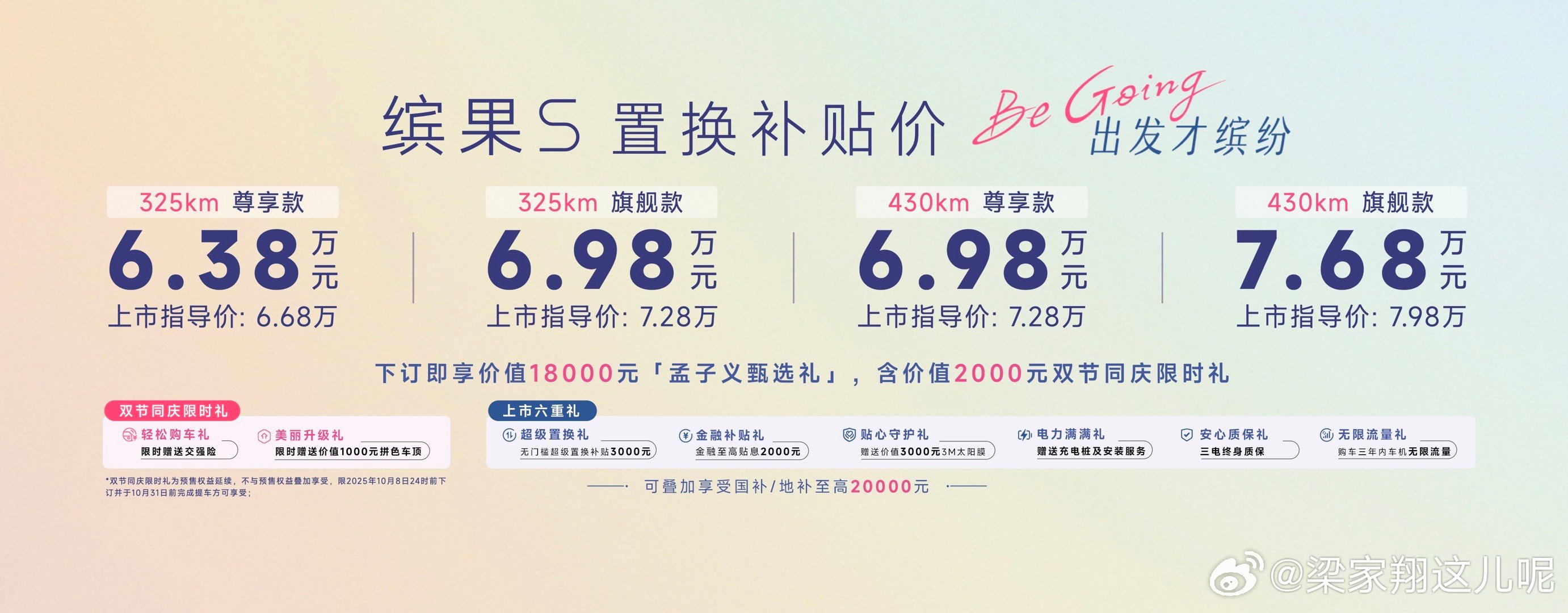 63800元拿下孟子义同款缤果S缤果S上市价格来了！6.38-7.68万元！有没