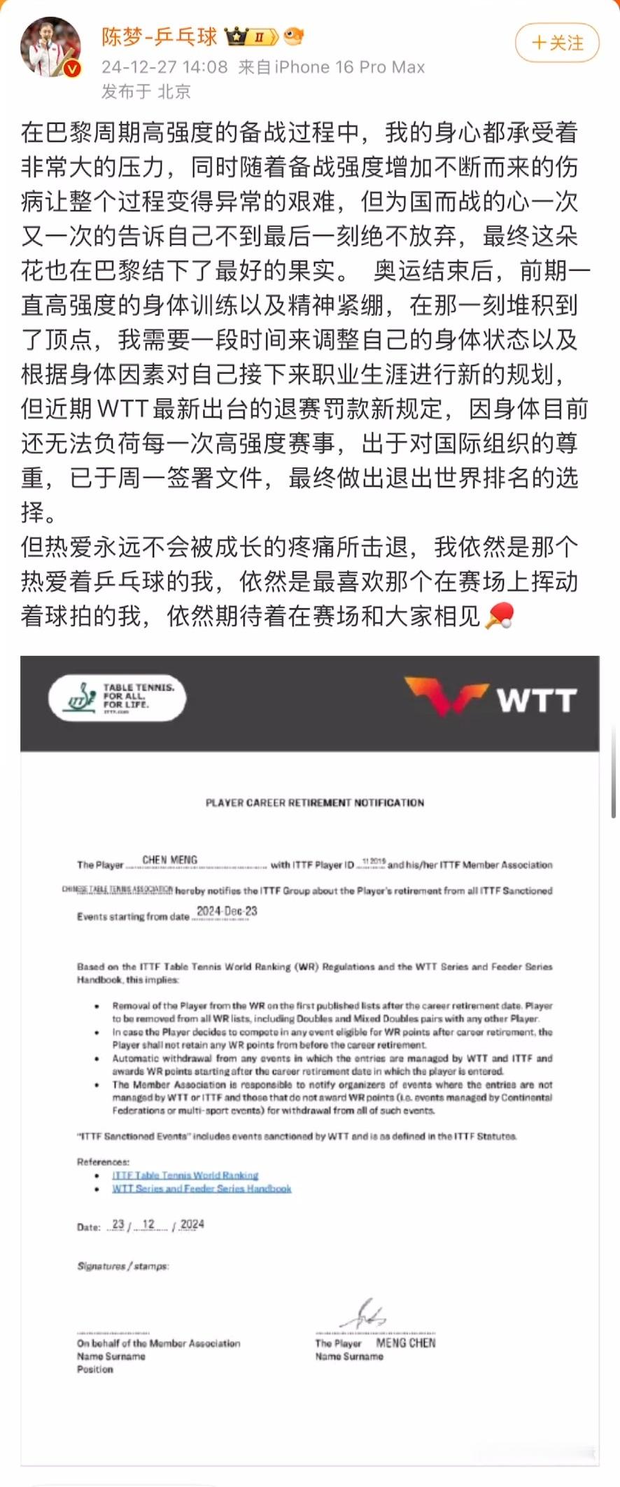 陈梦宣布退出世界排名 陈梦发文表示近期WTT出台退赛罚款新规定，但自己身体目前无