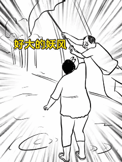 好大的妖风！😱